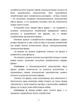 Referāts 'Имидж туристической фирмы', 9.