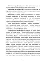 Referāts 'Имидж туристической фирмы', 10.