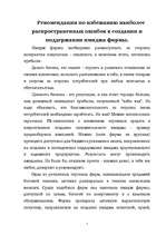 Referāts 'Имидж туристической фирмы', 12.