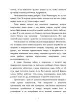 Referāts 'Имидж туристической фирмы', 15.