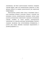 Referāts 'Имидж туристической фирмы', 16.