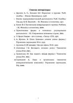 Referāts 'Имидж туристической фирмы', 17.