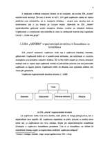 Referāts 'SIA "Arners" gada pārskata analīze', 6.