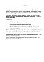 Referāts 'Cilvēka vārds un tā psiholoģiskie aspekti', 3.