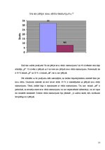 Referāts 'Cilvēka vārds un tā psiholoģiskie aspekti', 23.