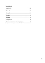 Referāts 'Нераскрытая информация как объект исключительного и информационного права', 2.
