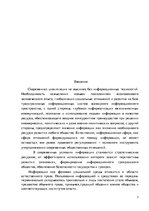 Referāts 'Нераскрытая информация как объект исключительного и информационного права', 3.