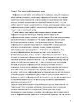Referāts 'Нераскрытая информация как объект исключительного и информационного права', 4.