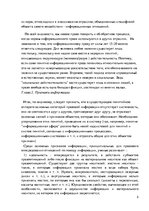 Referāts 'Нераскрытая информация как объект исключительного и информационного права', 5.