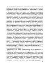 Referāts 'Нераскрытая информация как объект исключительного и информационного права', 6.