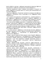 Referāts 'Нераскрытая информация как объект исключительного и информационного права', 7.