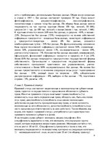 Referāts 'Нераскрытая информация как объект исключительного и информационного права', 8.