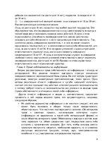 Referāts 'Нераскрытая информация как объект исключительного и информационного права', 9.