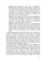 Referāts 'Нераскрытая информация как объект исключительного и информационного права', 10.