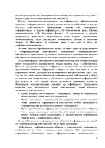 Referāts 'Нераскрытая информация как объект исключительного и информационного права', 11.
