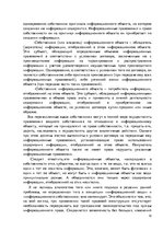 Referāts 'Нераскрытая информация как объект исключительного и информационного права', 12.