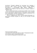 Referāts 'Нераскрытая информация как объект исключительного и информационного права', 15.