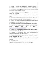 Diplomdarbs 'Riska vadības stratēģijas izstrāde pakalpojuma uzņēmumam', 90.