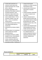 Referāts 'Разработка конкурентной стратегии', 6.