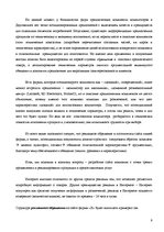 Referāts 'Разработка конкурентной стратегии', 9.