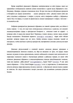 Referāts 'Разработка конкурентной стратегии', 12.