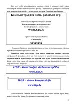 Referāts 'Разработка конкурентной стратегии', 13.