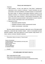 Referāts 'Разработка конкурентной стратегии', 14.