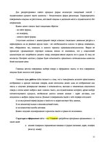 Referāts 'Разработка конкурентной стратегии', 15.