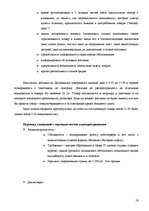 Referāts 'Разработка конкурентной стратегии', 16.