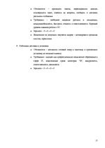 Referāts 'Разработка конкурентной стратегии', 17.
