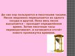 Prezentācija 'Время', 9.