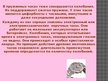 Prezentācija 'Время', 13.