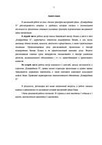 Referāts 'Komercbankas iekšējās vides faktoru analīze', 5.