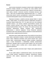 Referāts 'Взаимосвязь показателей качества жизни и уровня стрессоустойчивости у мужчин и ж', 1.