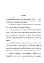 Diplomdarbs 'Tiesības uz kriminālprocesa pabeigšanu saprātīgā termiņā tiesā', 4.