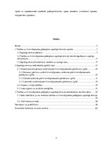 Diplomdarbs 'Tiesības uz kriminālprocesa pabeigšanu saprātīgā termiņā tiesā', 5.