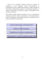 Referāts 'Маркетинг', 9.