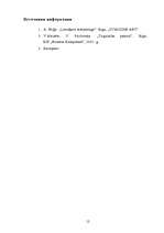 Referāts 'Маркетинг', 12.