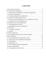 Biznesa plāns 'Бизнес план нового предприятия "S Jeans"', 1.