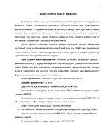 Biznesa plāns 'Бизнес план нового предприятия "S Jeans"', 2.