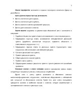 Biznesa plāns 'Бизнес план нового предприятия "S Jeans"', 3.