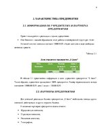 Biznesa plāns 'Бизнес план нового предприятия "S Jeans"', 4.