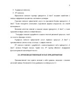 Biznesa plāns 'Бизнес план нового предприятия "S Jeans"', 5.
