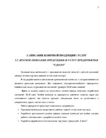 Biznesa plāns 'Бизнес план нового предприятия "S Jeans"', 7.