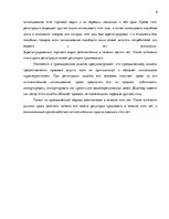 Biznesa plāns 'Бизнес план нового предприятия "S Jeans"', 9.