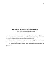 Biznesa plāns 'Бизнес план нового предприятия "S Jeans"', 10.