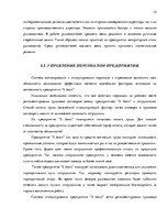 Biznesa plāns 'Бизнес план нового предприятия "S Jeans"', 12.