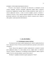 Biznesa plāns 'Бизнес план нового предприятия "S Jeans"', 13.