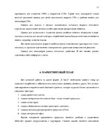 Biznesa plāns 'Бизнес план нового предприятия "S Jeans"', 17.