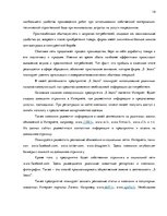 Biznesa plāns 'Бизнес план нового предприятия "S Jeans"', 18.